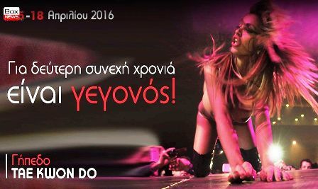 Για δεύτερη συνεχή χρονιά είναι γεγονός!  Erotic Art Festival 2016